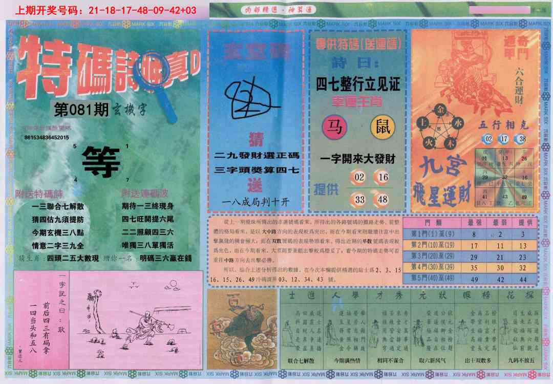 081期内部精选B[图]