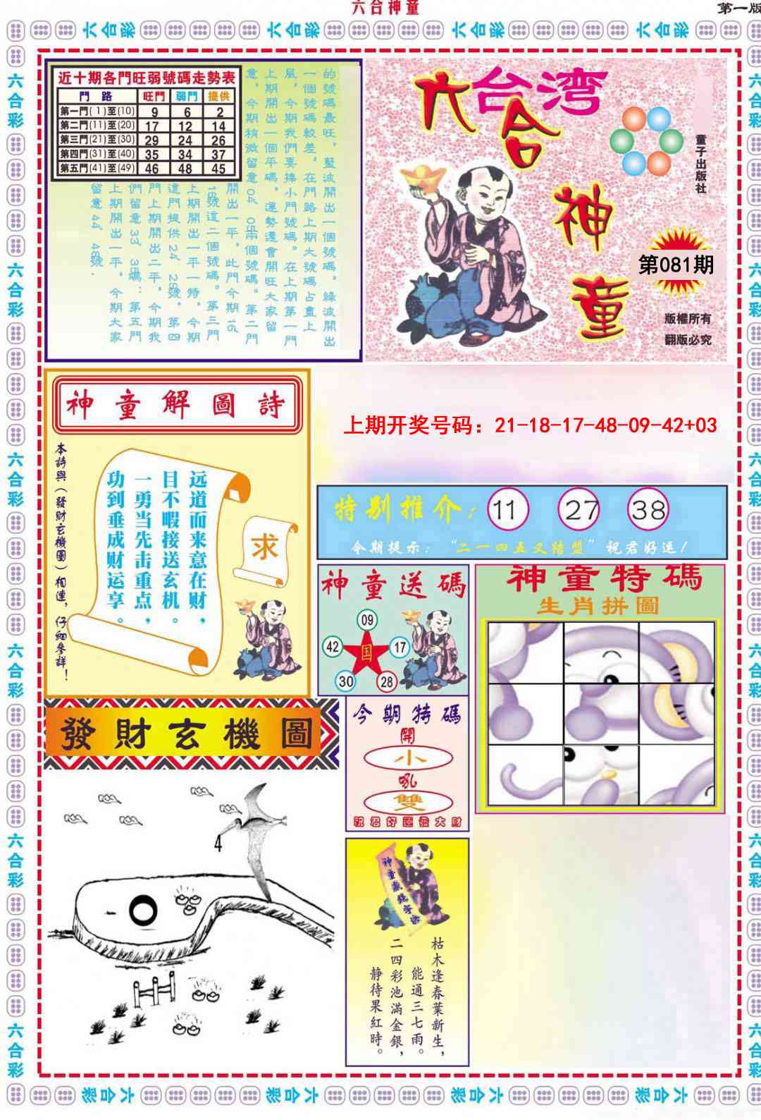 081期六合神童A[图]