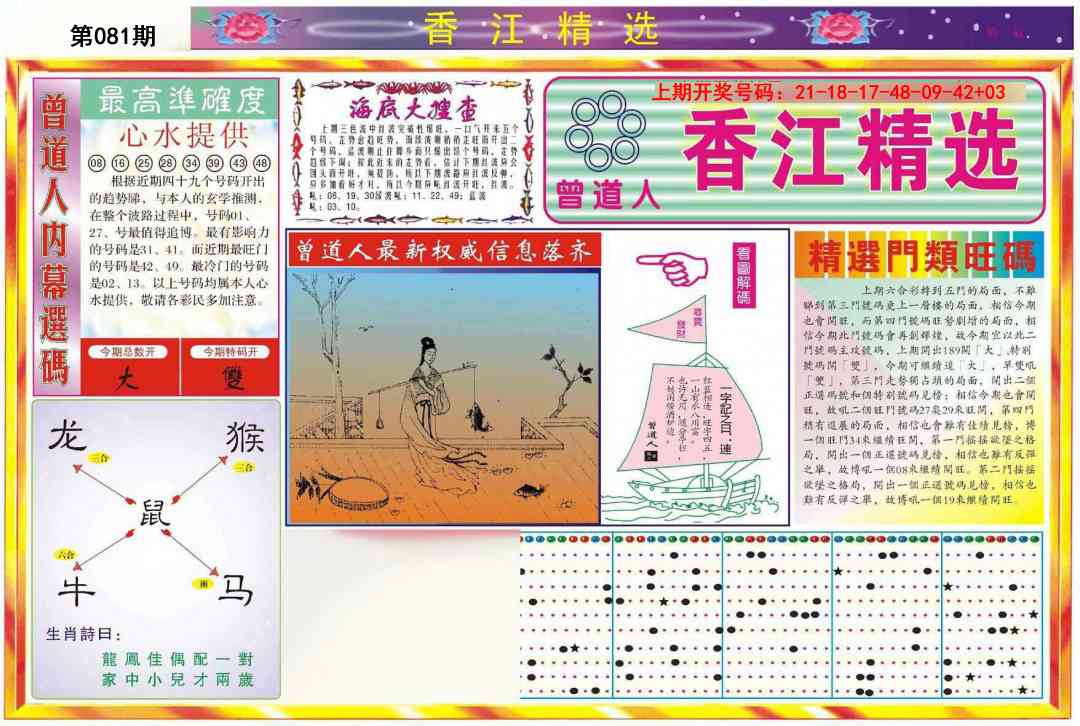 081期精选A[图]