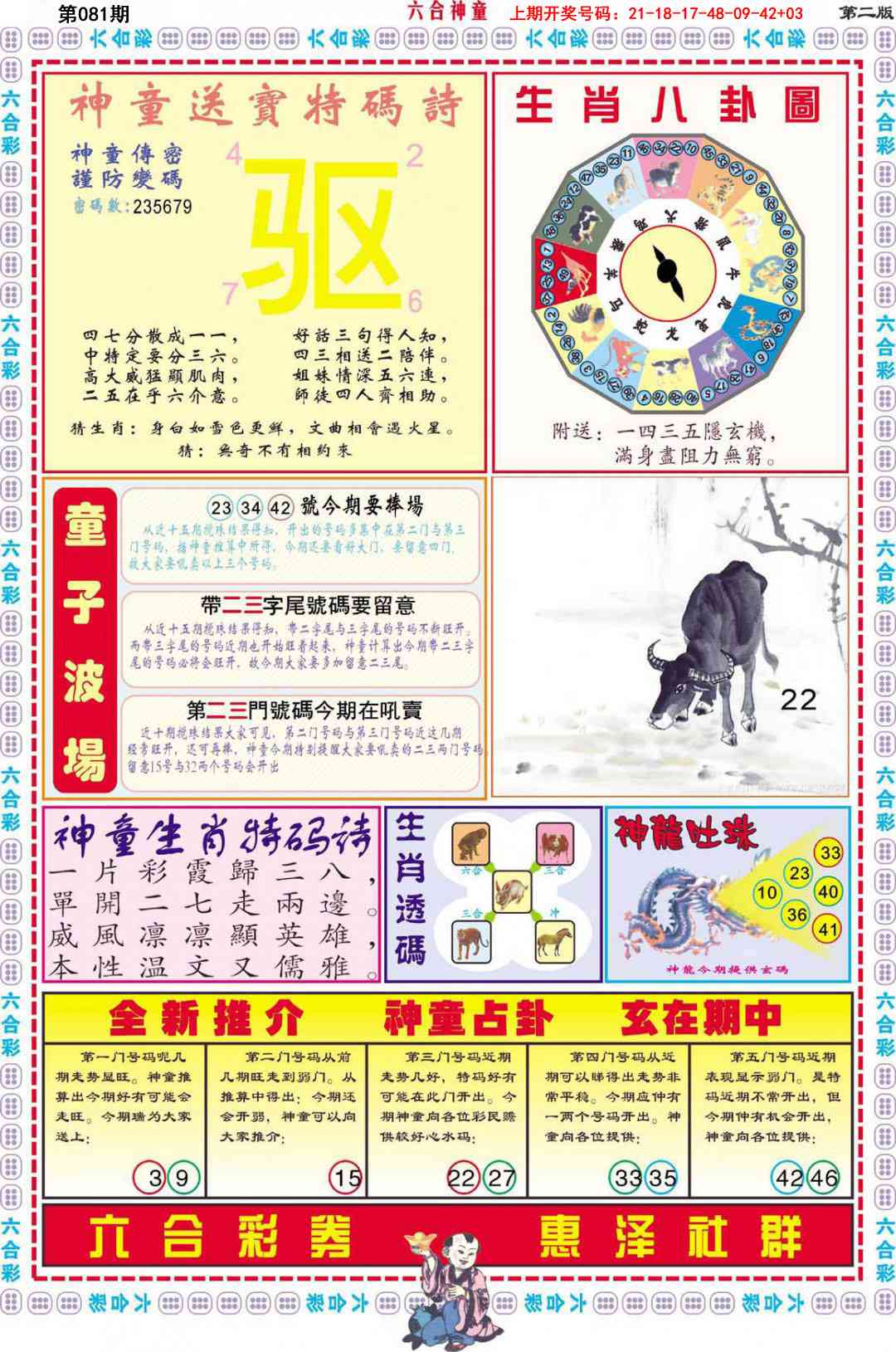 081期六合神童B[图]